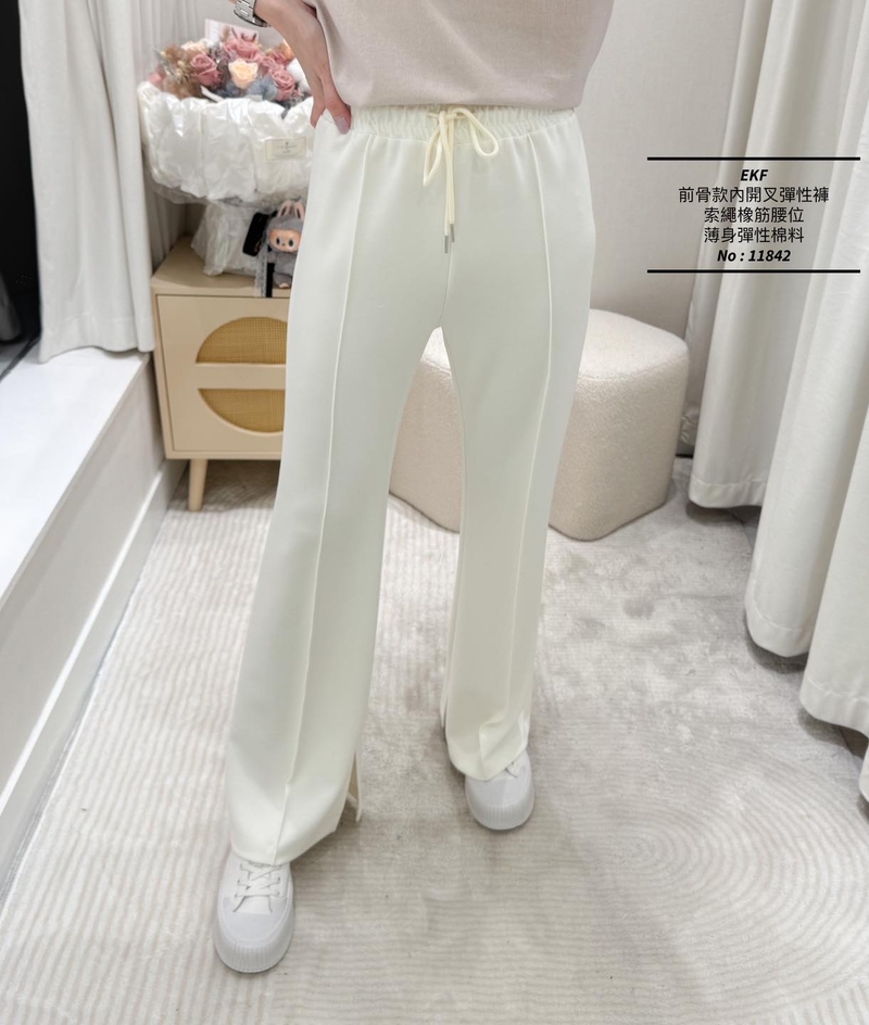 #11842 前骨款內開叉彈性褲