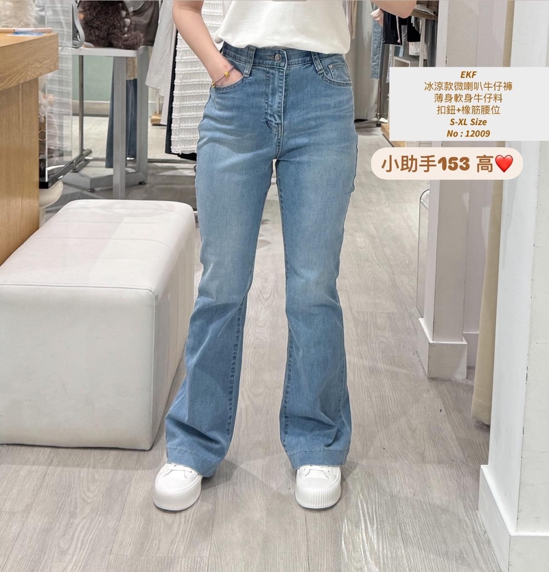 #12009  冰涼款微喇叭牛仔褲