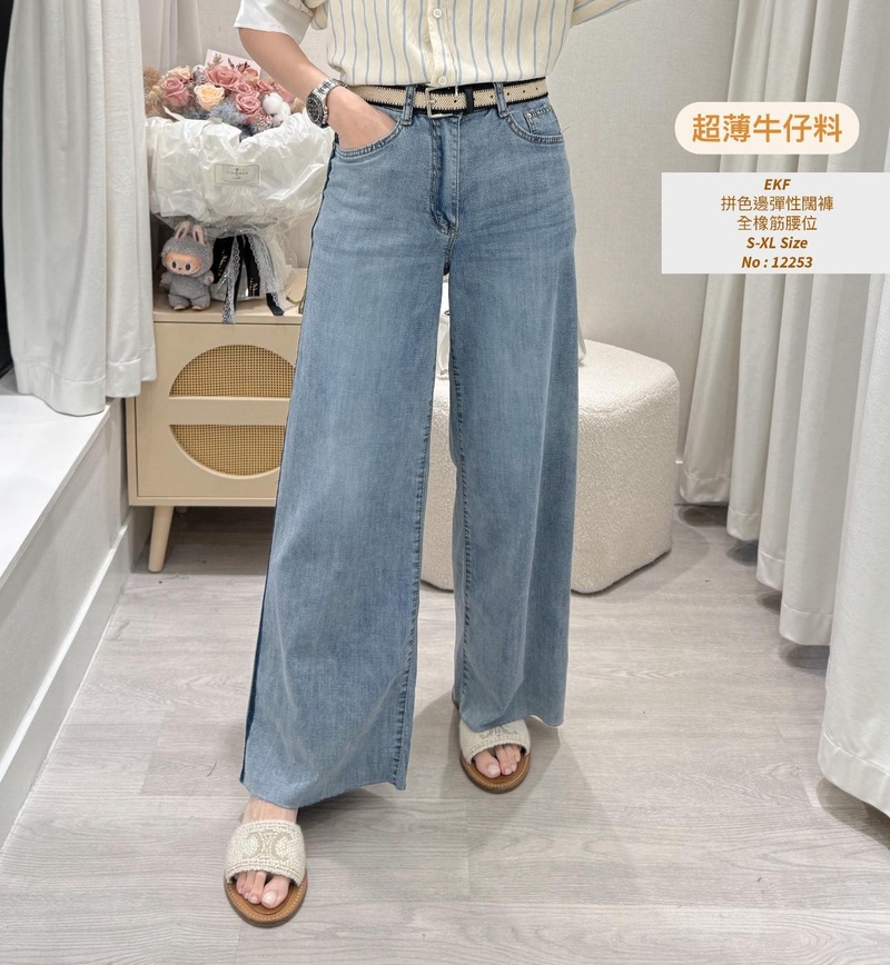 #12253 拼色邊彈性闊牛仔褲