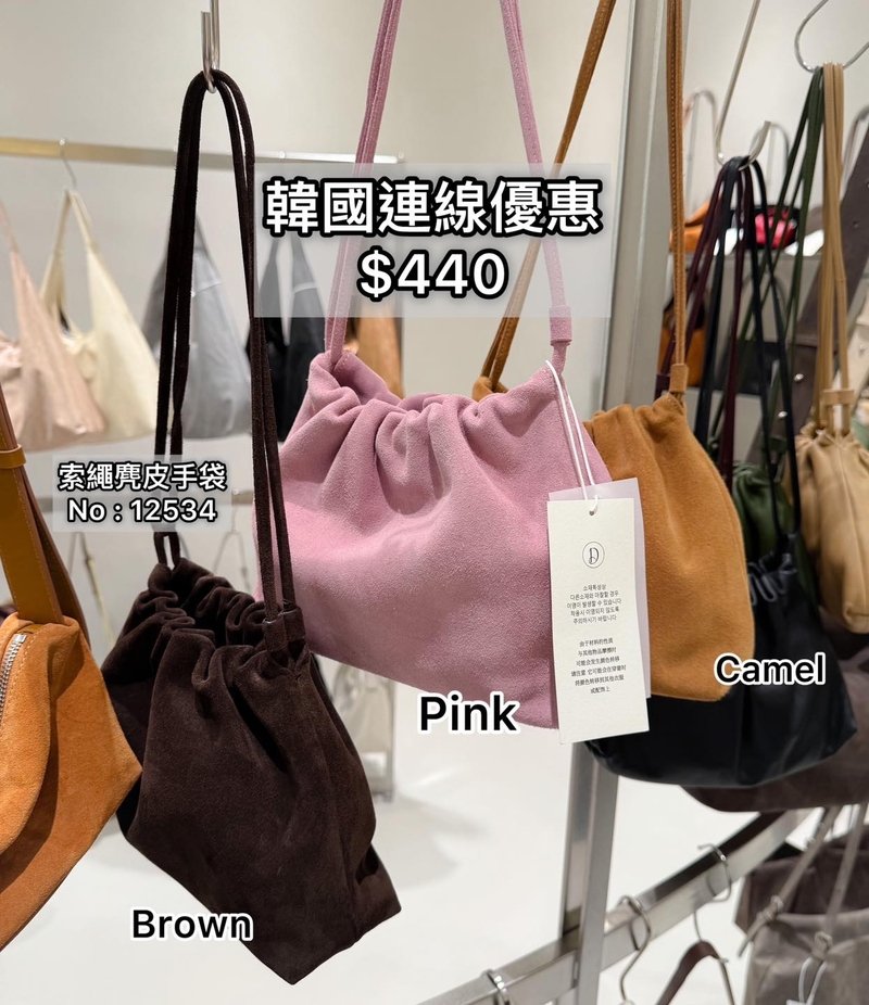 #12534  韓國索繩麂皮手袋