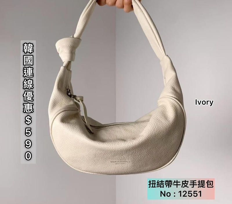 #12551  韓國扭結帶牛皮手袋