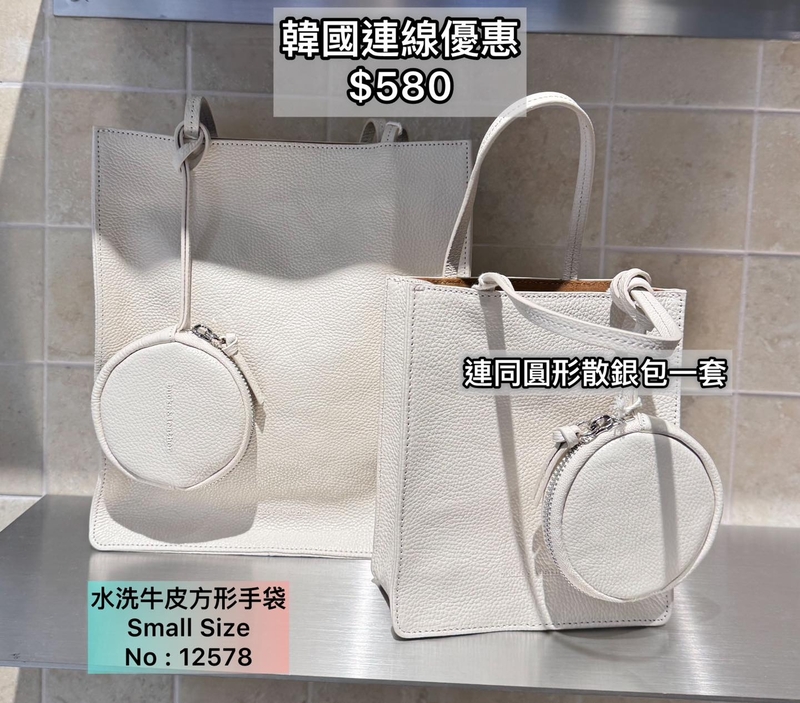 #12578  細Size水洗牛皮方形手袋
