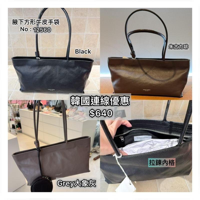 #12560 腋下方形牛皮手袋