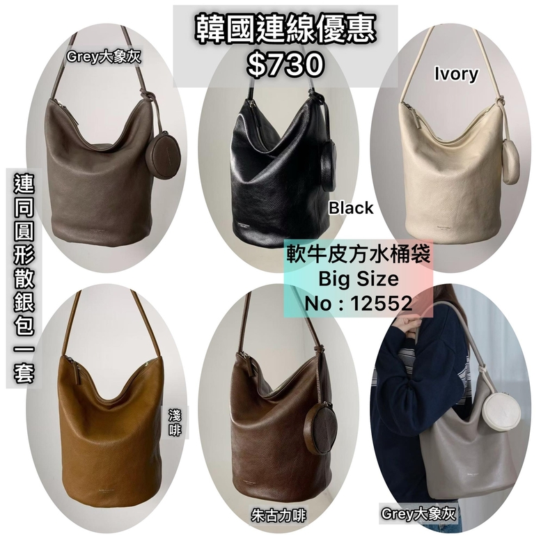 #12552 大Size牛皮水桶手袋