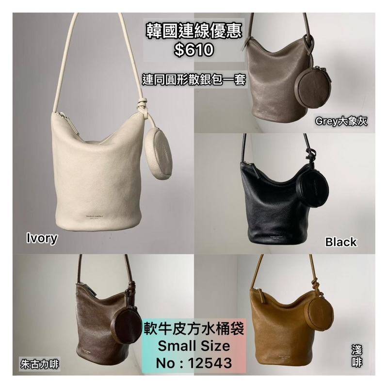 #12543  細Size牛皮水桶手袋