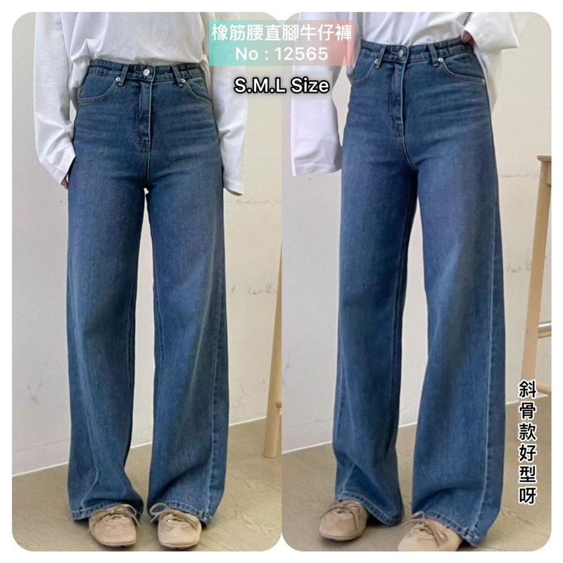 #12565 橡筋腰直腳牛仔褲