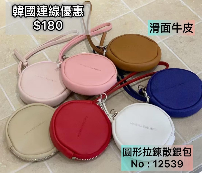 #12539 圓形拉鍊牛皮散銀包