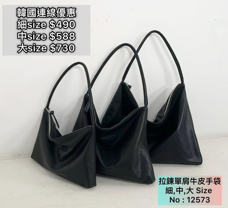 #12573 拉鍊單肩款牛皮手袋