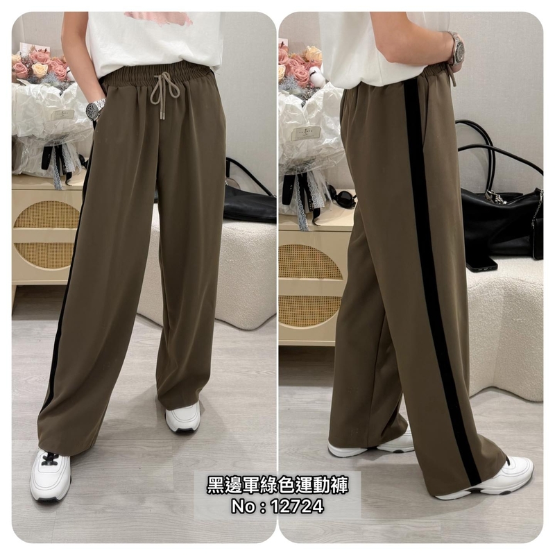 #12724 黑邊軍綠色運動褲