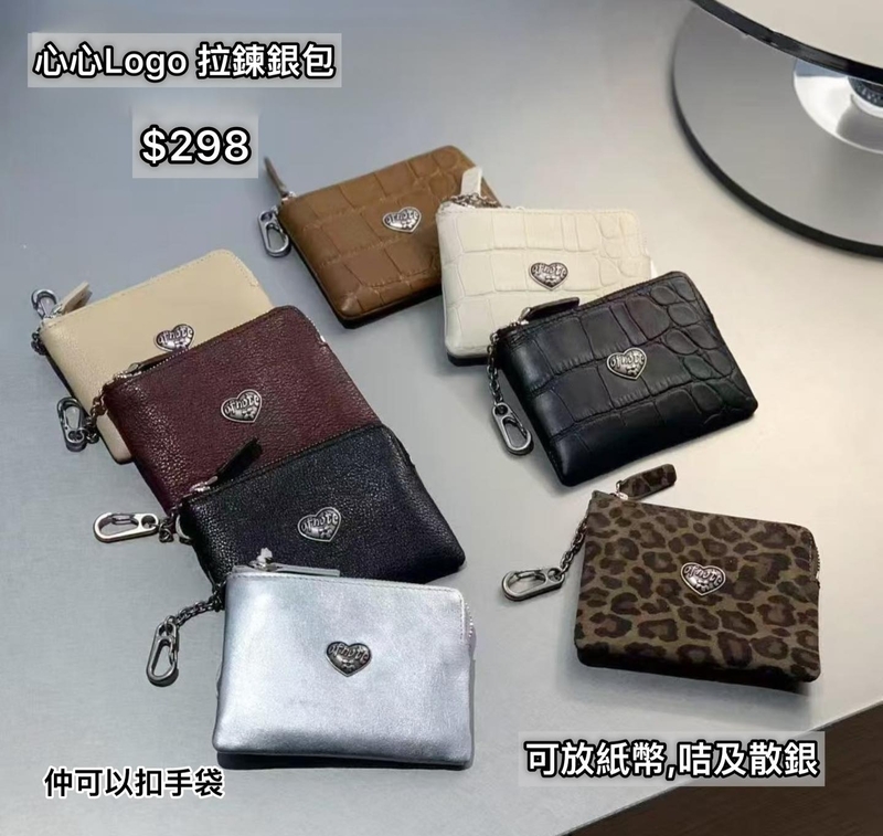 #12751 心心Logo散銀包