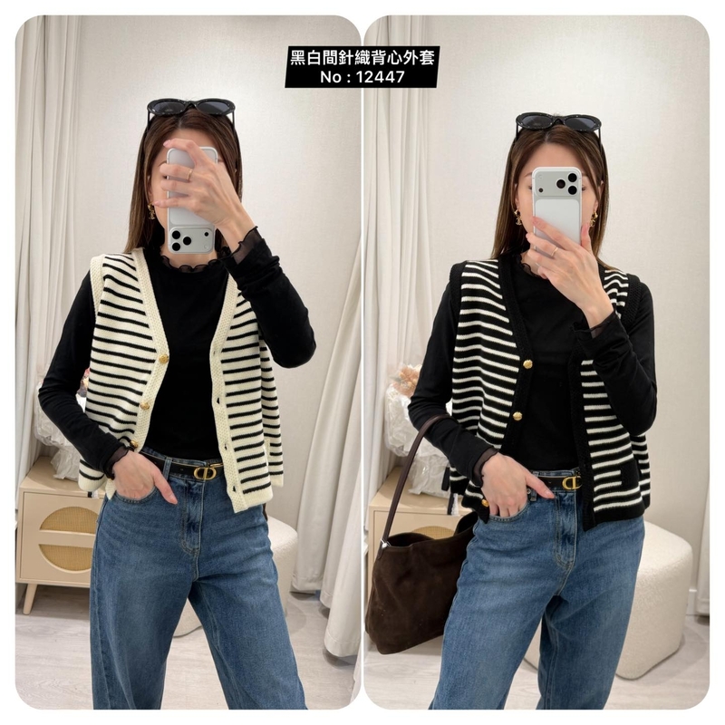 #12447 黑白間針織背心外套