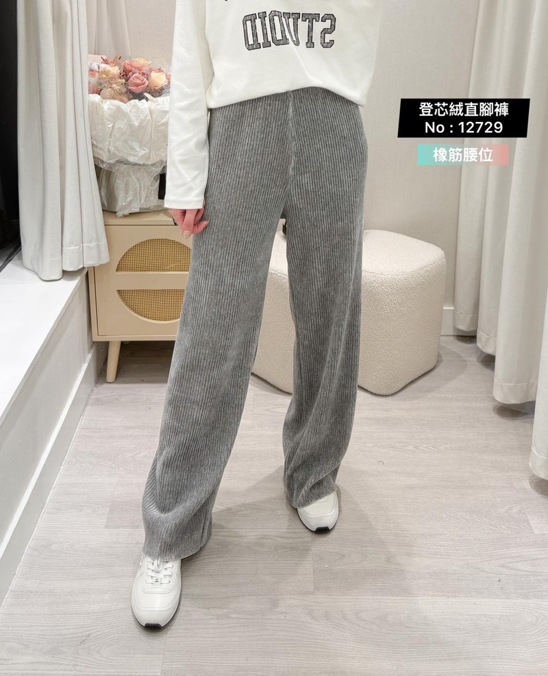 #12729 登芯絨直腳褲
