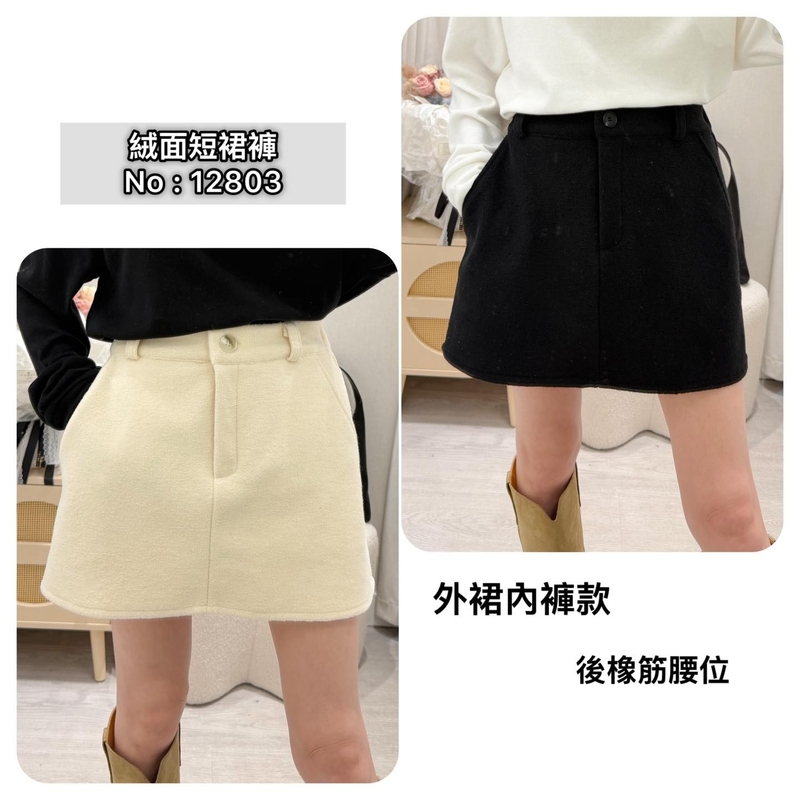 #12803 絨面短裙褲