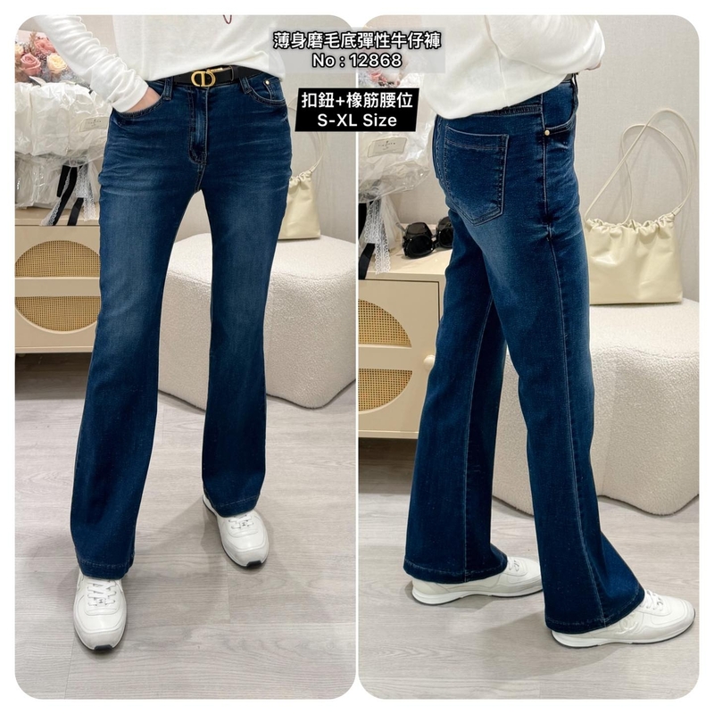 #12868  薄身磨毛底彈性牛仔褲