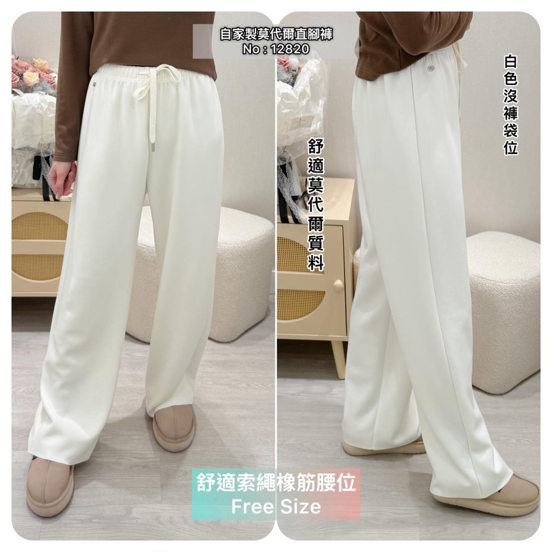 #12820 自家製莫代爾直腳褲