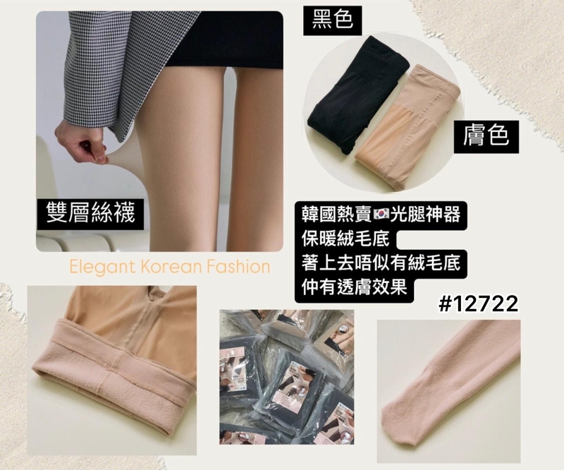 #12722 光腿神器保暖絲襪