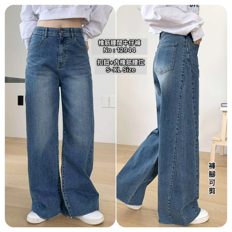#12944 橡筋腰闊牛仔褲