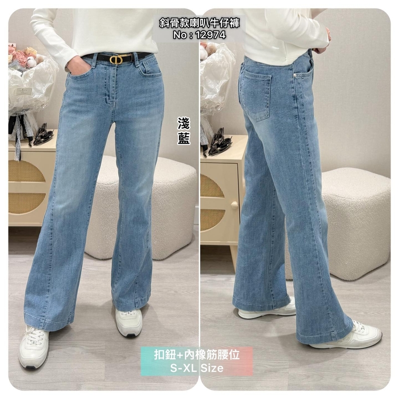 #12974 斜骨款彈性喇叭牛仔褲