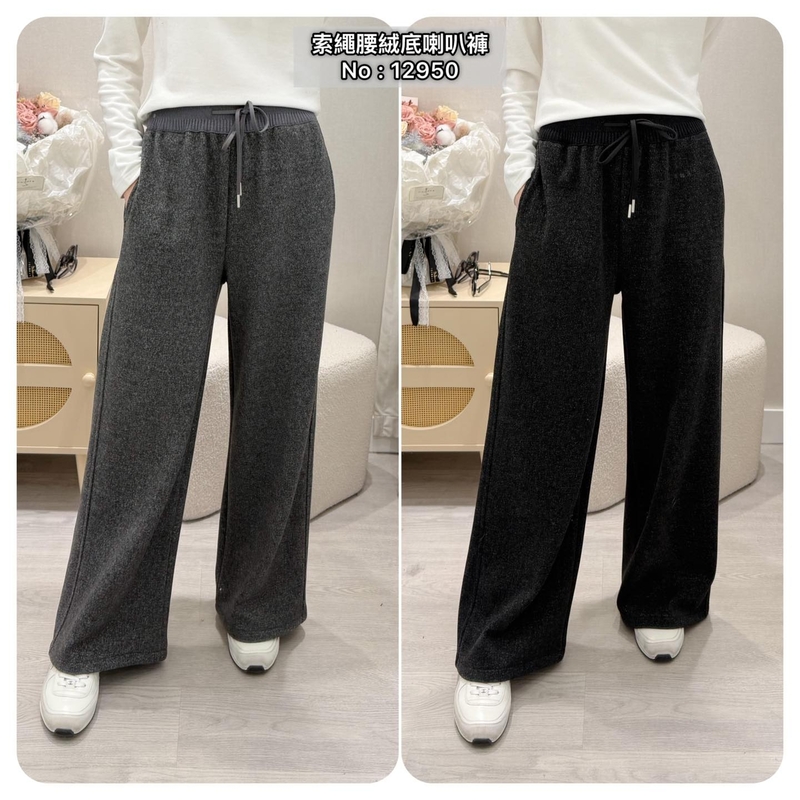 #12950 索繩腰絨底喇叭褲