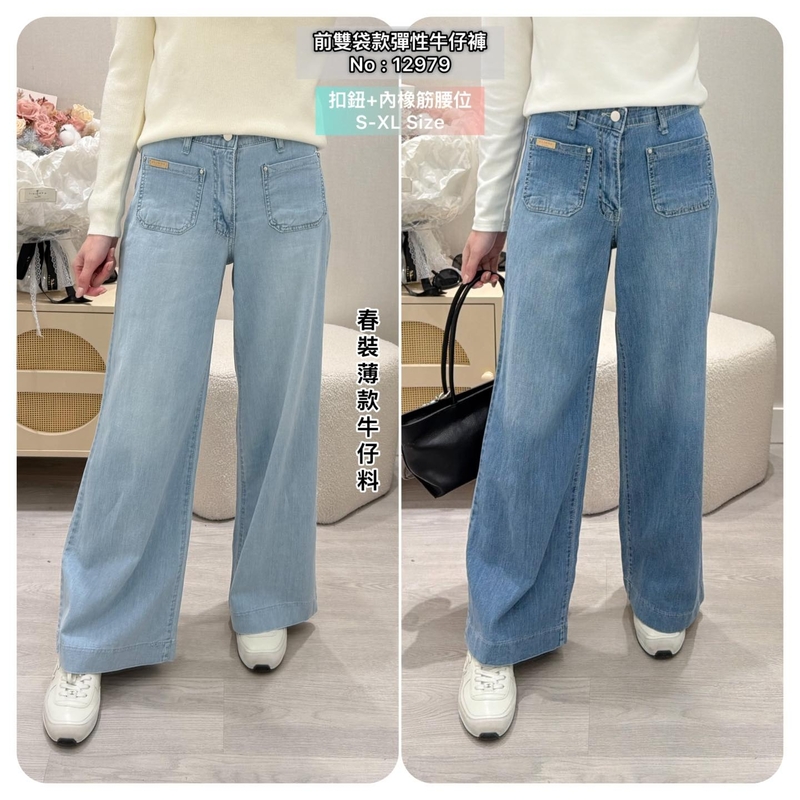 #12979 前雙袋款彈性牛仔褲