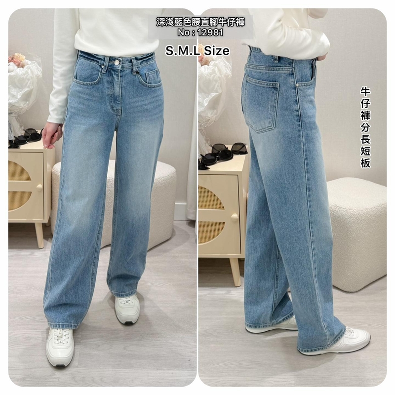 #12981 韓國拼色腰直腳牛仔褲