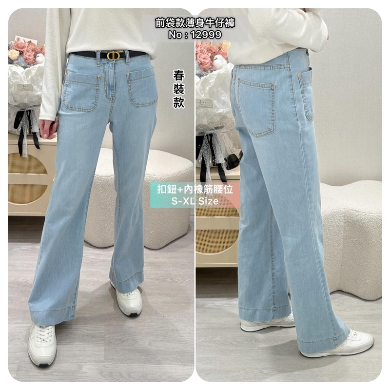 #12999 前袋款薄身牛仔褲