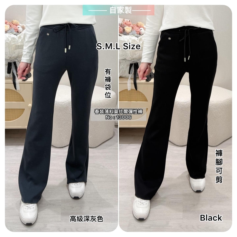 #13006 自家製春裝板薄身莫代爾彈性褲