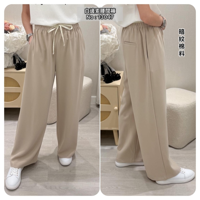 #13047 白邊索腰闊褲