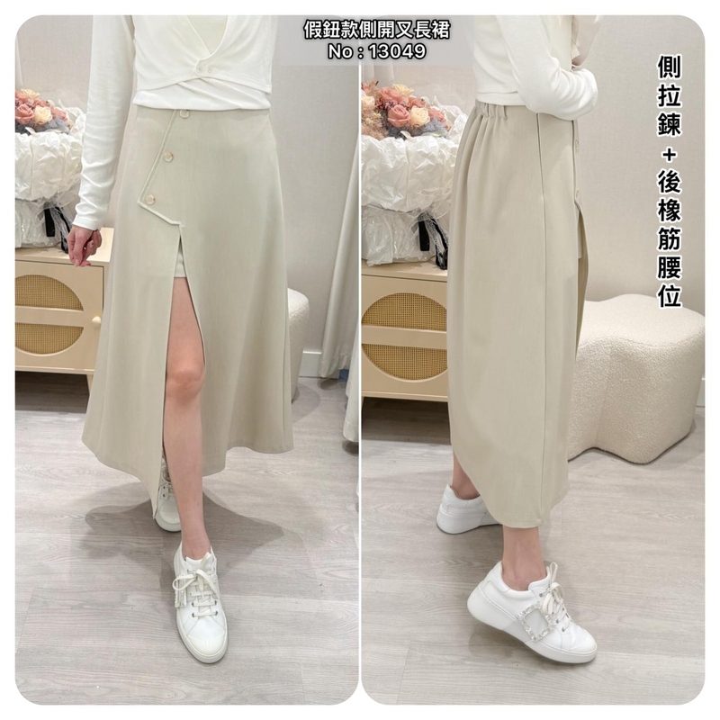 #13049  假鈕款側開叉長裙
