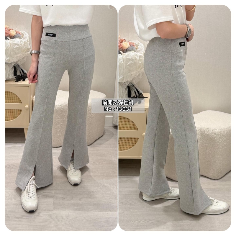#13031 前開叉彈性褲